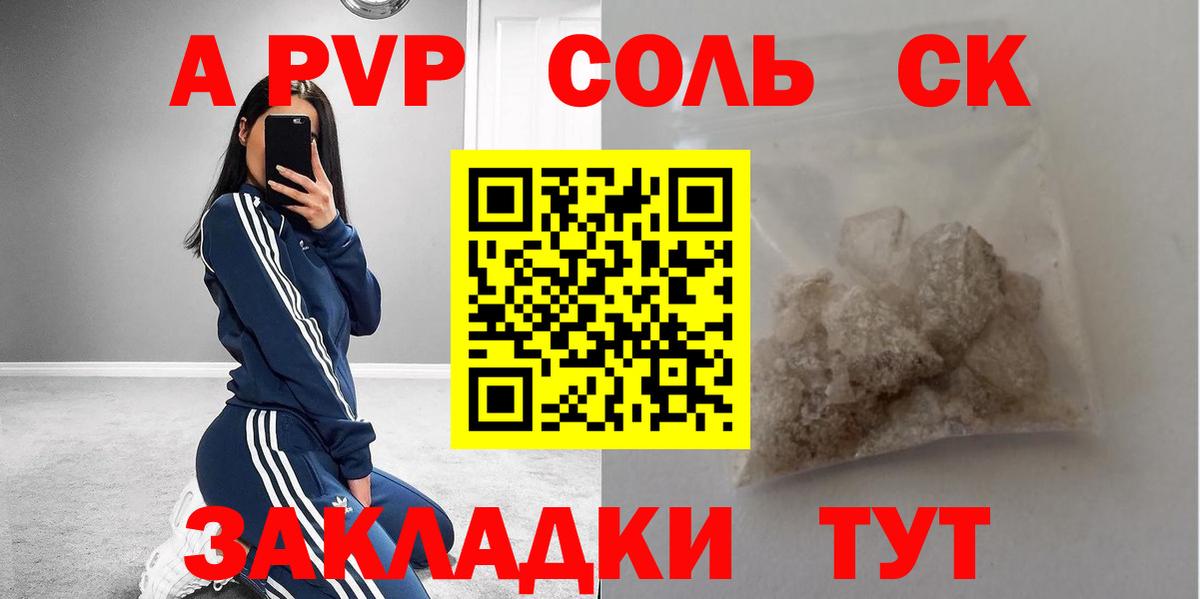 APVP  Альфа ПВП мука  Славгород  A PVP кристаллы  Вход с VPN  А ПВП Crystall 