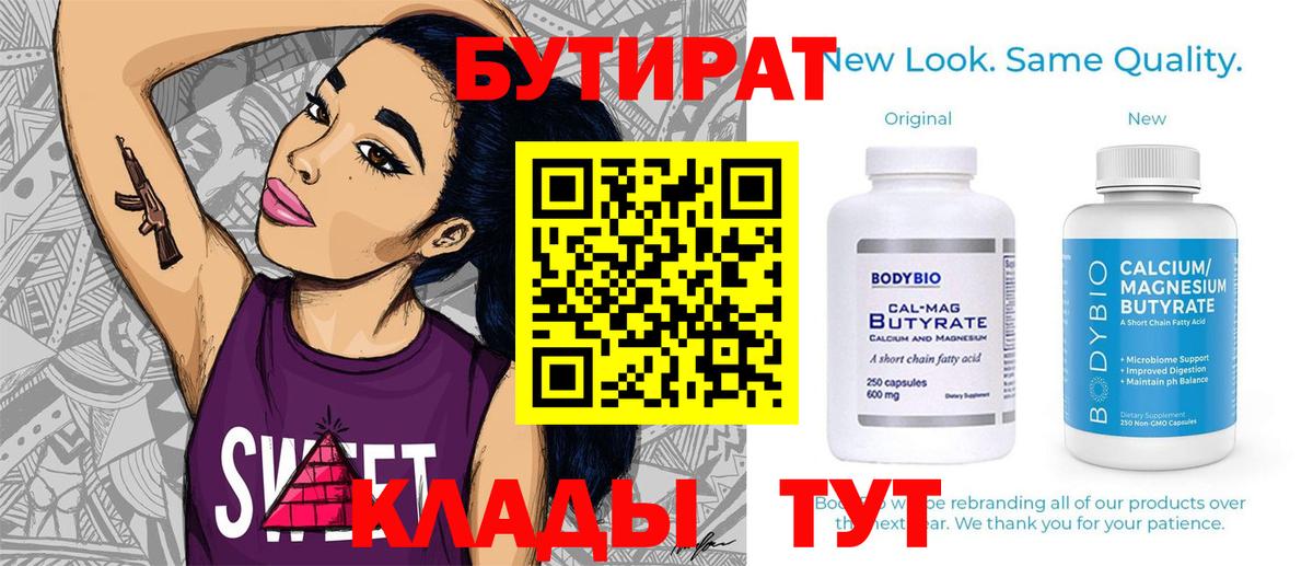 Славгород  Бутират жидкий экстази  Бутират  Вход с VPN 