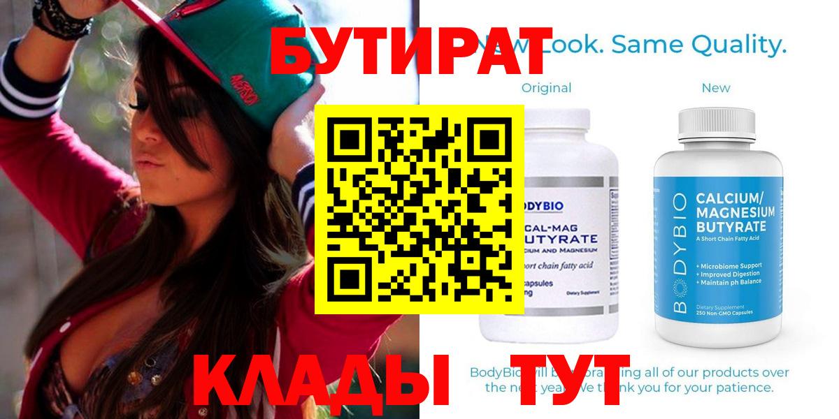 БУТИРАТ оксибутират Славгород