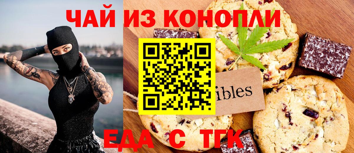 Еда ТГК марихуана  Вход с VPN  Славгород 