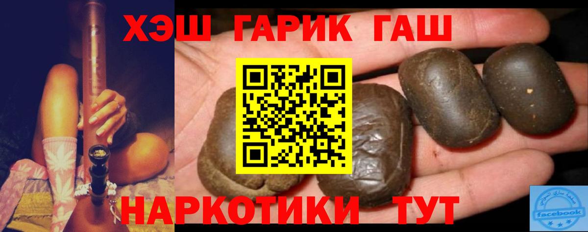 ГАШ 40% ТГК  Вход с VPN  Славгород  ГАШ гарик 