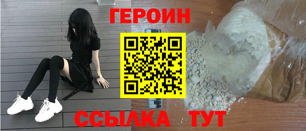 ГЕРОИН  Вход с VPN  Славгород  ГЕРОИН белый 