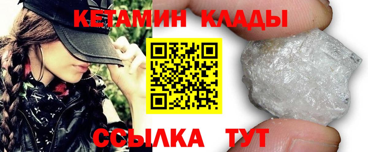 Кетамин VHQ Славгород