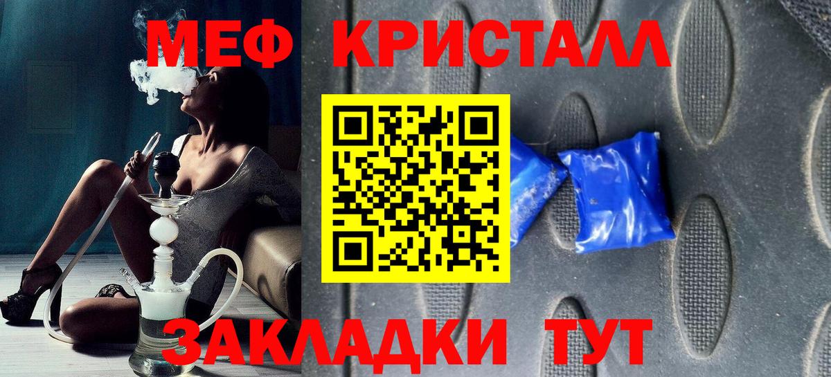 Меф кристаллы Славгород