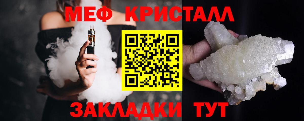 Меф мука  купить закладку  МЕФ мяу мяу  Меф  Славгород  МЕФ  Вход с VPN 